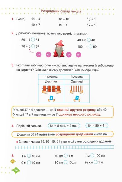 Математика 2 клас. Навчальний посібник у 3-ьох частинах. Частина 1 1025567 фото