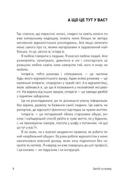 Двобій за правду. Правила інтерв`ю Мустафи Найєма 1017796 фото