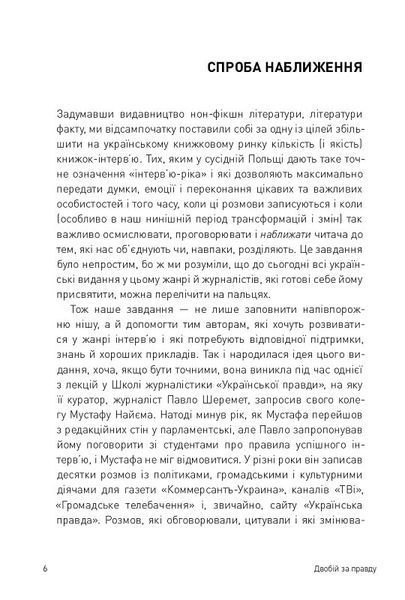 Двобій за правду. Правила інтерв`ю Мустафи Найєма 1017796 фото