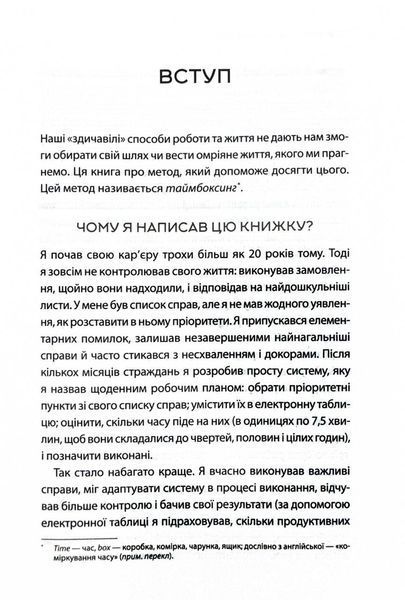Таймбоксинг. Мистецтво зосереджуватись на одній справі 1027758 фото