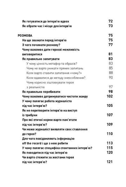 Двобій за правду. Правила інтерв`ю Мустафи Найєма 1017796 фото