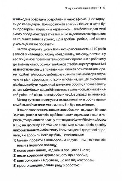 Таймбоксинг. Мистецтво зосереджуватись на одній справі 1027758 фото