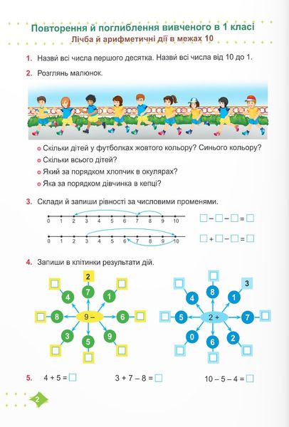Математика 2 клас. Навчальний посібник у 3-ьох частинах. Частина 1 1025567 фото