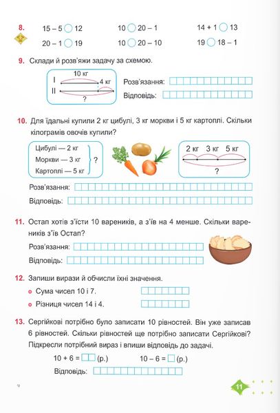 Математика 2 клас. Навчальний посібник у 3-ьох частинах. Частина 1 1025567 фото