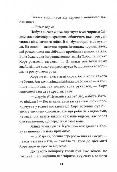 Хорт. Перший характерник. Книга 1 1032239 фото