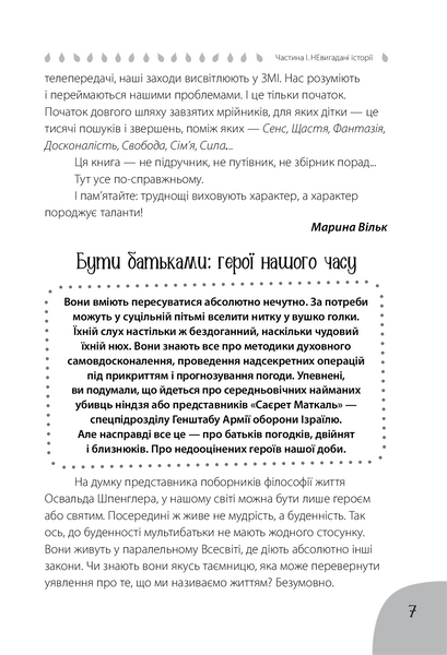 Коли лелека постарався. Книга для батьків близнят, двійнят, погодків 1025300 фото