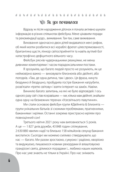 Коли лелека постарався. Книга для батьків близнят, двійнят, погодків 1025300 фото