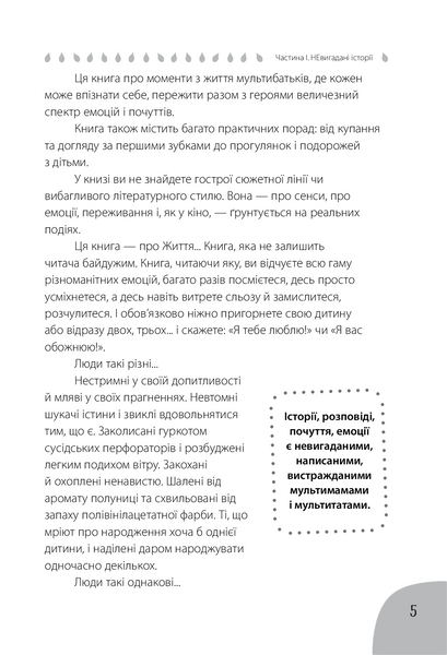 Коли лелека постарався. Книга для батьків близнят, двійнят, погодків 1025300 фото