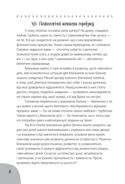 Коли лелека постарався. Книга для батьків близнят, двійнят, погодків 1025300 фото