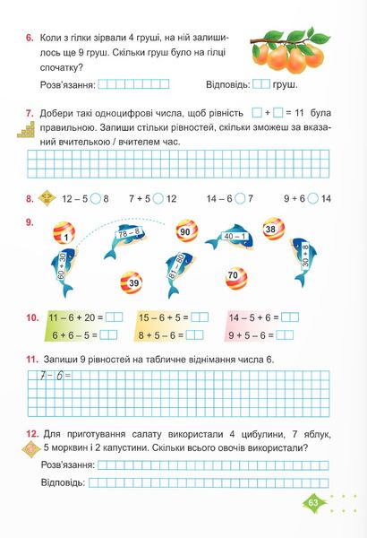 Математика 2 клас. Навчальний посібник у 3-ьох частинах. Частина 1 1025567 фото