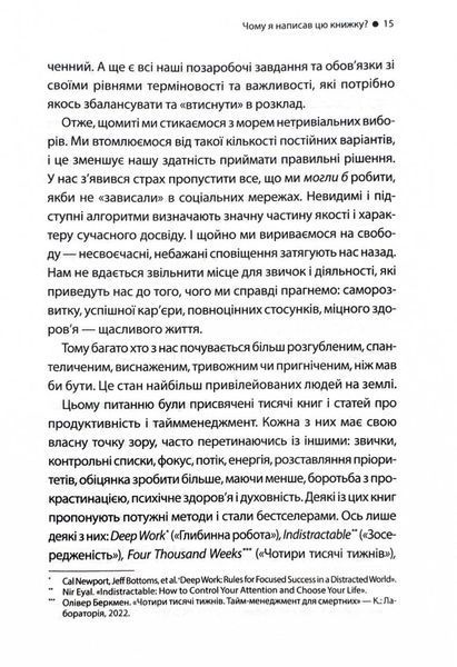 Таймбоксинг. Мистецтво зосереджуватись на одній справі 1027758 фото