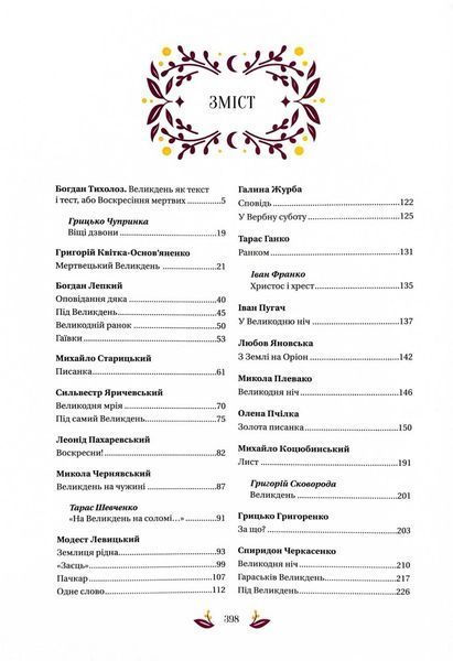 Великодня класика (з ілюстрованим зрізом) 1029410 фото