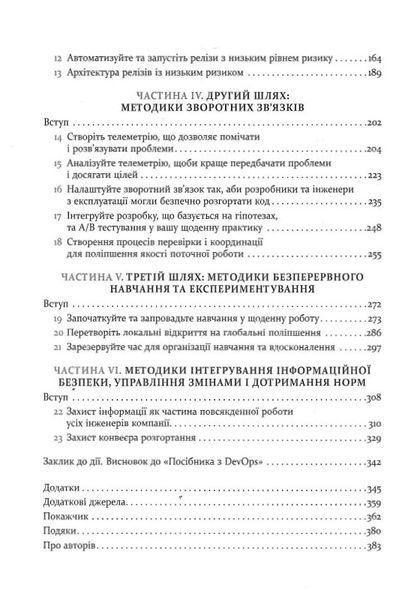 DevOps. Посібник 1019264 фото