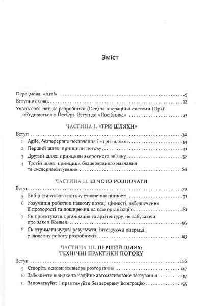 DevOps. Посібник 1019264 фото