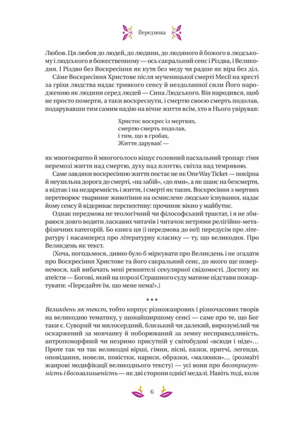 Великодня класика (з ілюстрованим зрізом) 1029410 фото