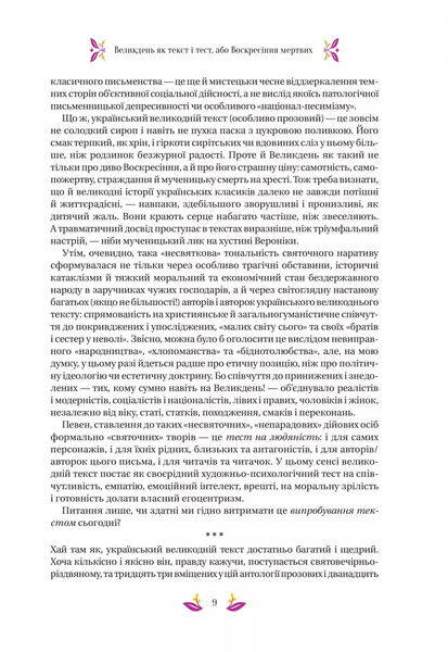 Великодня класика (з ілюстрованим зрізом) 1029410 фото