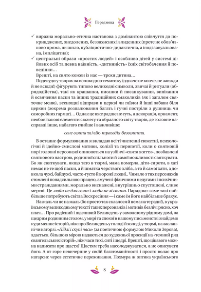 Великодня класика (з ілюстрованим зрізом) 1029410 фото