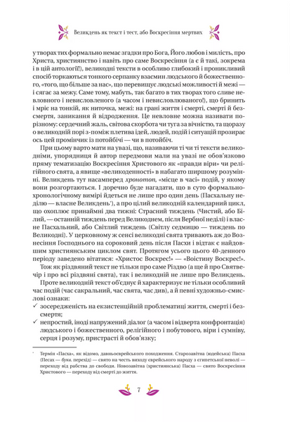 Великодня класика (з ілюстрованим зрізом) 1029410 фото