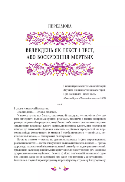 Великодня класика (з ілюстрованим зрізом) 1029410 фото