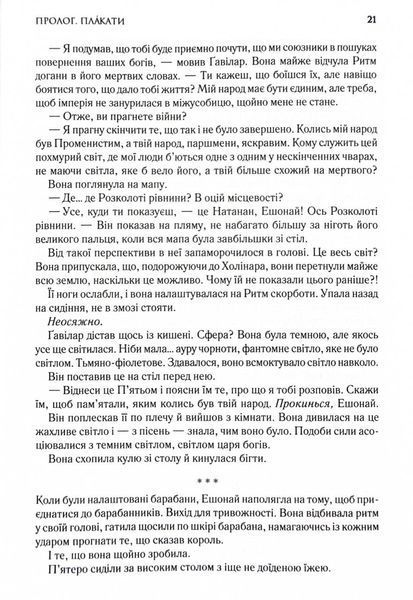 Присяжник. Хроніки Буресвітла. Книга 3 1031569 фото