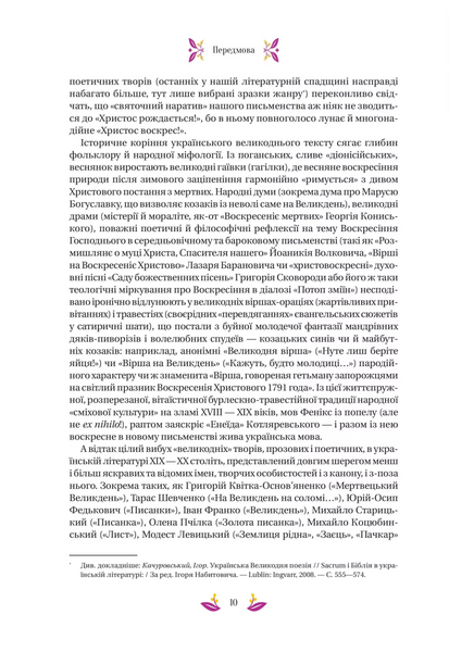 Великодня класика (з ілюстрованим зрізом) 1029410 фото
