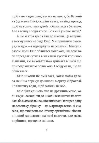 Моя сусідка Еліс 1018364 фото