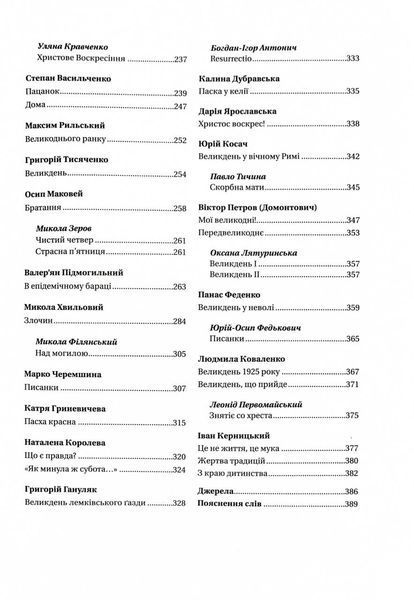 Великодня класика (з ілюстрованим зрізом) 1029410 фото