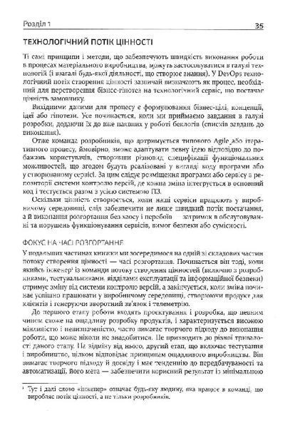 DevOps. Посібник 1019264 фото