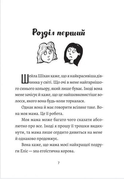 Моя сусідка Еліс 1018364 фото