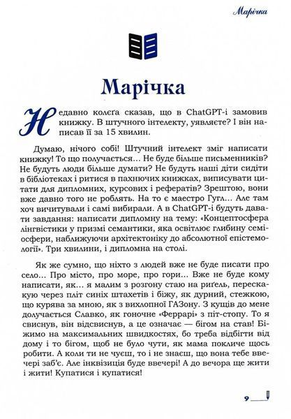 Читанка 1029757 фото