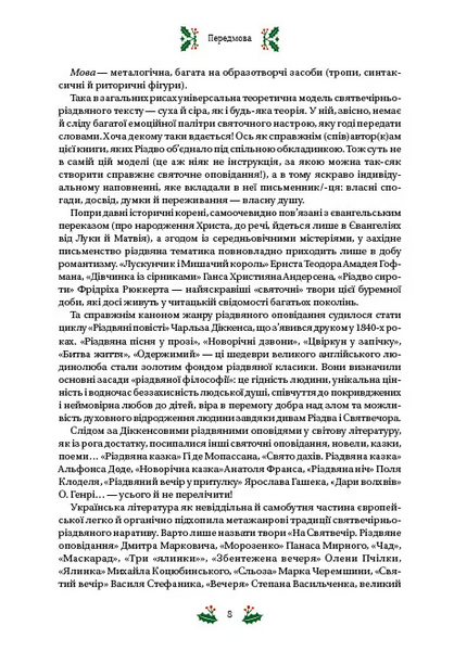 Різдвяна класика 1027934 фото