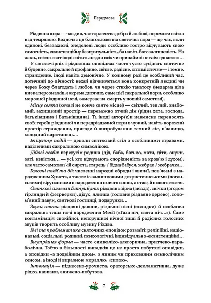 Різдвяна класика 1027934 фото