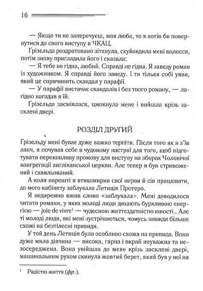 Убивство в будинку вікарія 1019560 фото