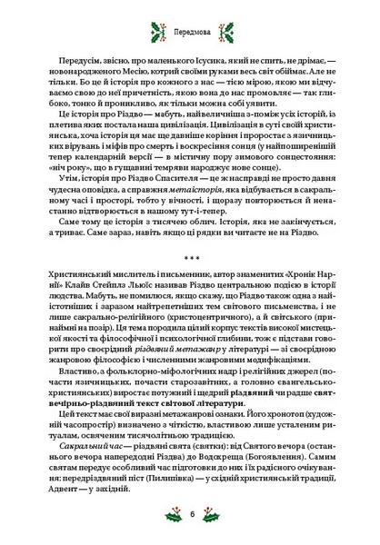 Різдвяна класика 1027934 фото