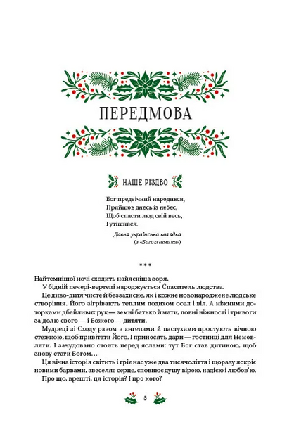 Різдвяна класика 1027934 фото