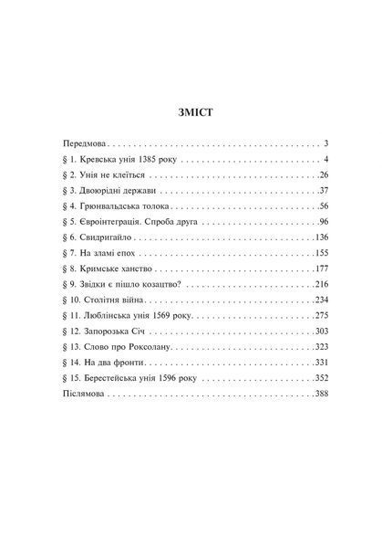 Історія України від Діда Свирида. Книга 3 1006170 фото