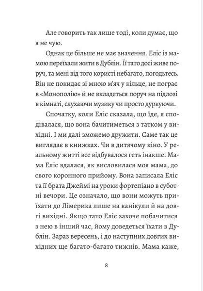 Моя сусідка Еліс 1018364 фото
