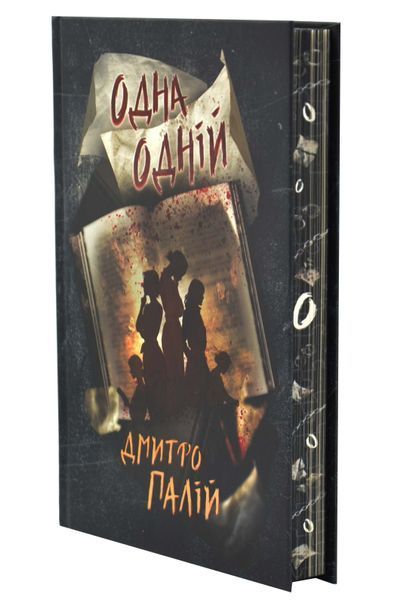 Одна одній. Порожній пазл. Книга 3 1033734 фото