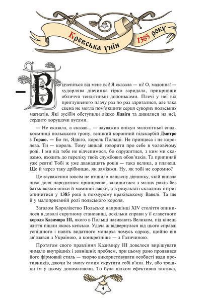 Історія України від Діда Свирида. Книга 3 1006170 фото