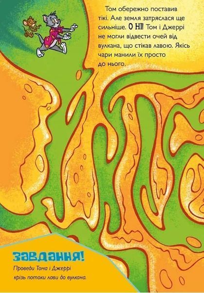 Tom and Jerry. Жаский ідол 1026039 фото