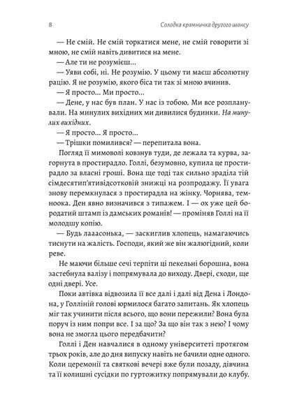 Солодка крамничка другого шансу 1026368 фото