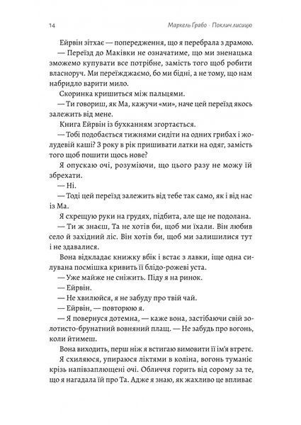 Поклич лисицю 1027835 фото