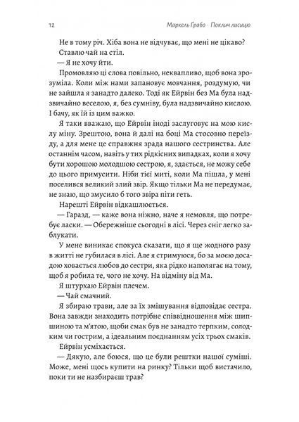 Поклич лисицю 1027835 фото