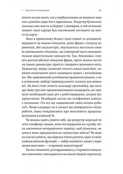 Вірний завжди. Бізнес-лідерство на принципах морської піхоти 1030246 фото