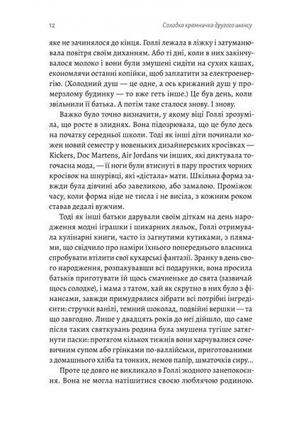 Солодка крамничка другого шансу 1026368 фото