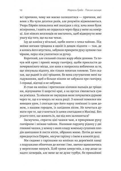 Поклич лисицю 1027835 фото