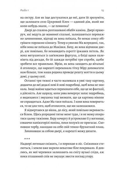 Поклич лисицю 1027835 фото