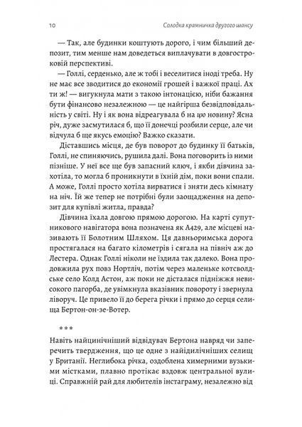 Солодка крамничка другого шансу 1026368 фото