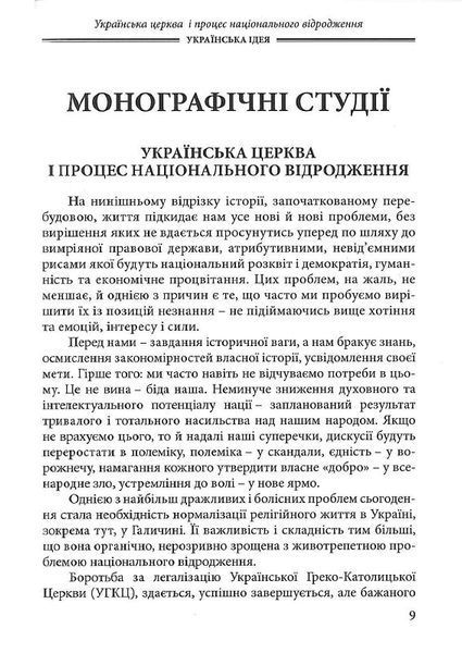 Українська ідея 1019579 фото