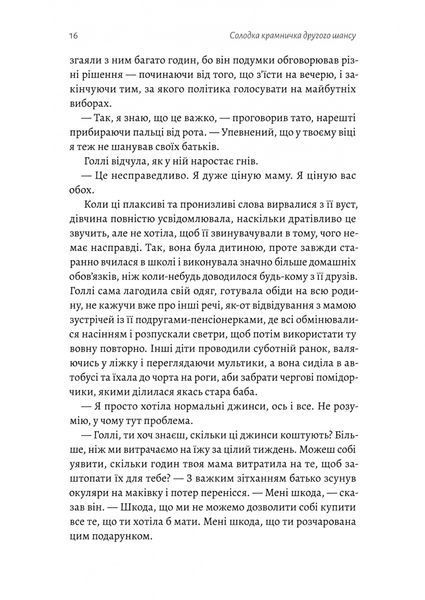 Солодка крамничка другого шансу 1026368 фото